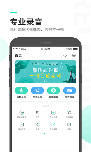 录音大师app官方下载