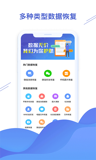 聊天恢复精灵免费版