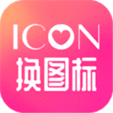换图标app