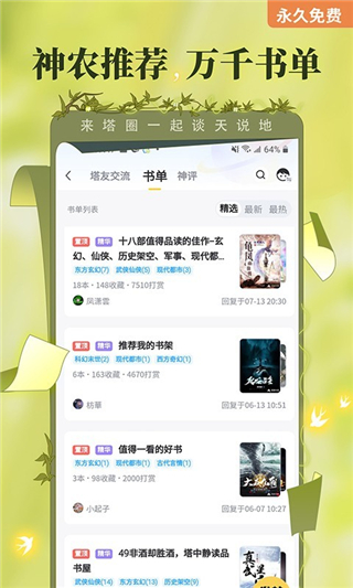 塔读小说app下载安装
