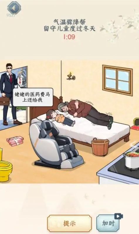 烧脑眼神王截图