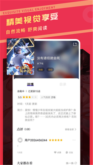 漫画驿站app下载官网