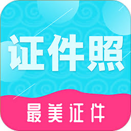 二寸证件照制作免费版