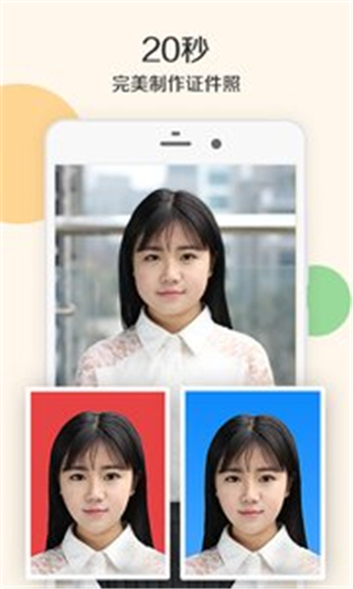 二寸证件照制作免费版