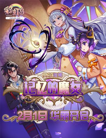 龙年开堂彩，《彩虹岛》新春版本火热登场