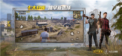 和平精英美化包免费下载