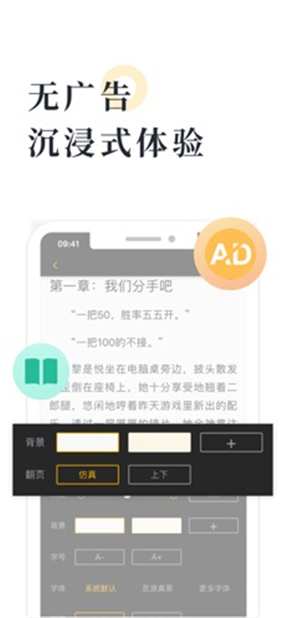 橘子小说软件