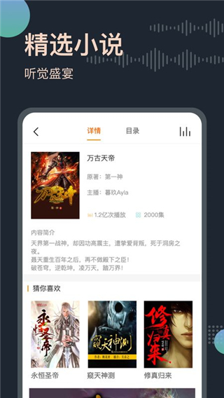 免费听书王app下载
