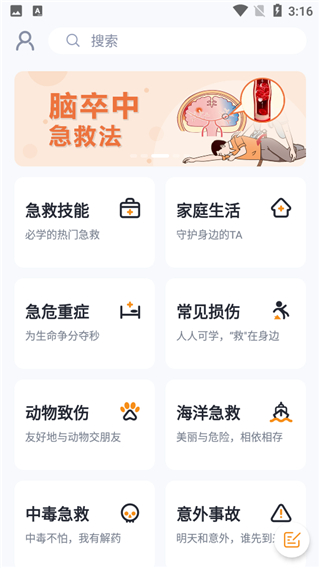 有来急救百科