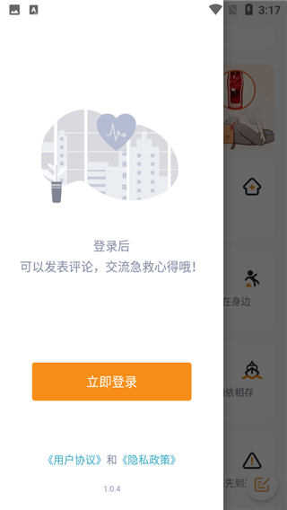 有来急救百科