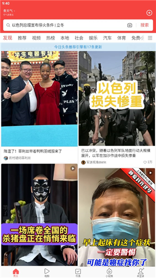 头条搜索