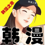韩漫之家appapp下载