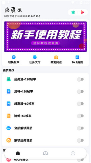 huazytop画质云游戏助手