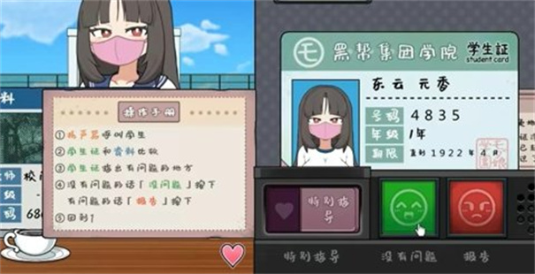 学校安检员桃子安卓版截图