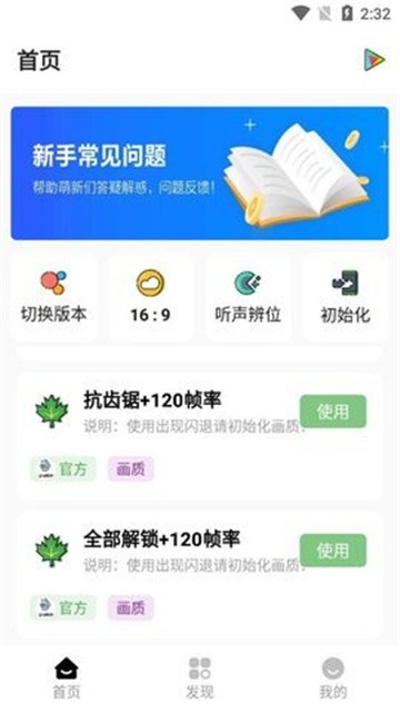 杰南画质助手144帧下载