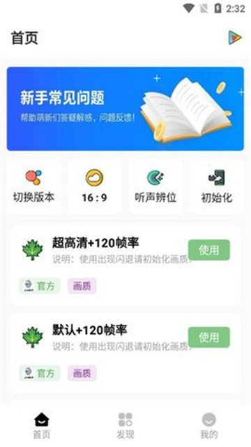 杰南画质助手144帧下载