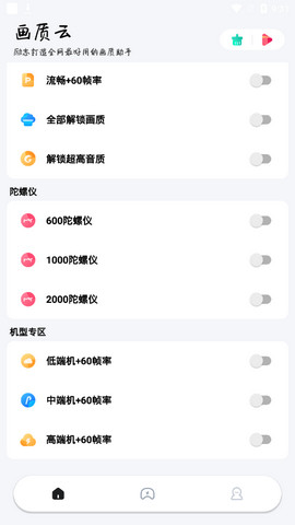 画质云最新版本
