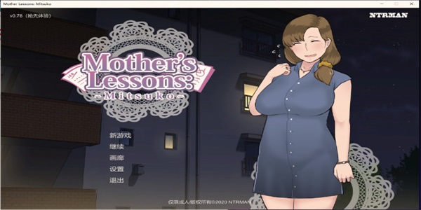 妈妈的课堂律子手游安卓版截图