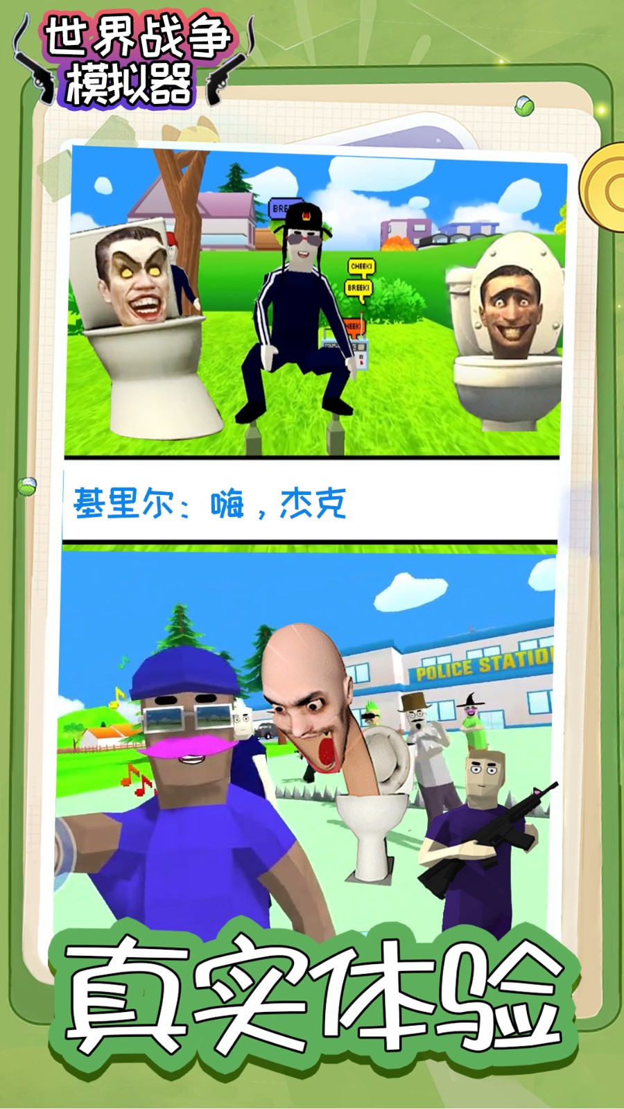 进化战争模拟器截图