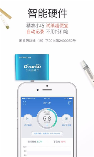 糖护士手机血糖仪app