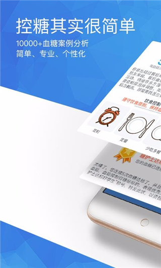 糖护士手机血糖仪app