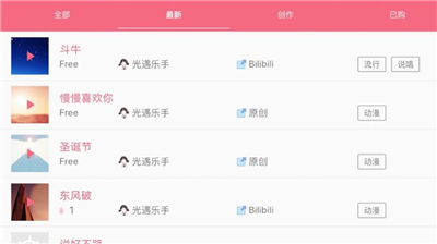 光遇乐谱app下载