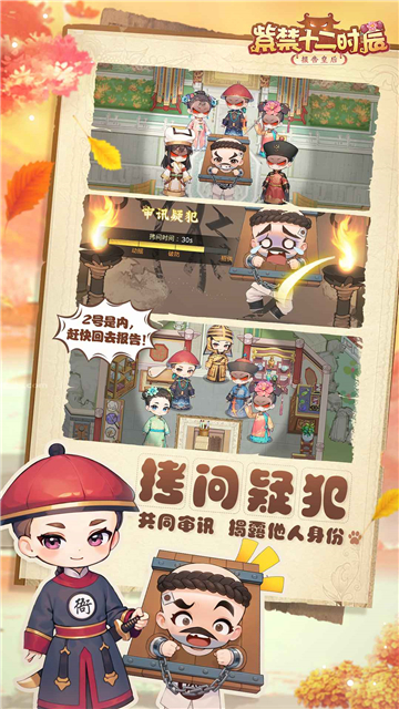 紫禁十二时辰游戏截图