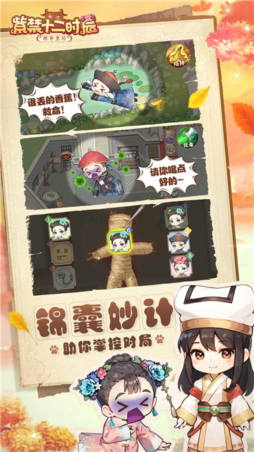 紫禁十二时辰游戏截图