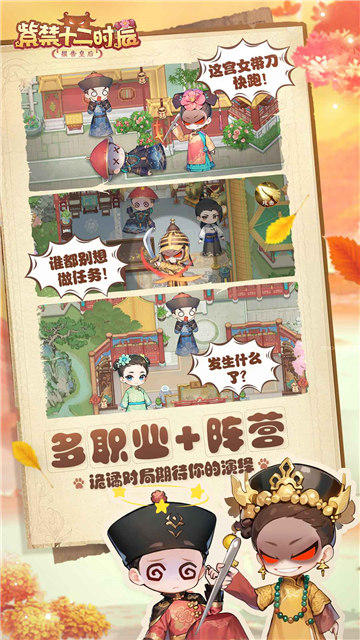紫禁十二时辰游戏截图