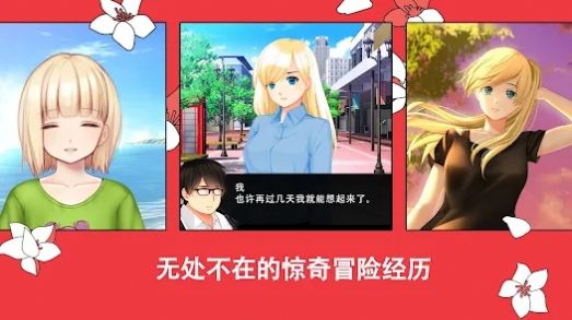 我的夏日冒险另一种生活的回忆下载截图