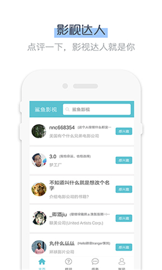 鲨鱼影视最新版本下载