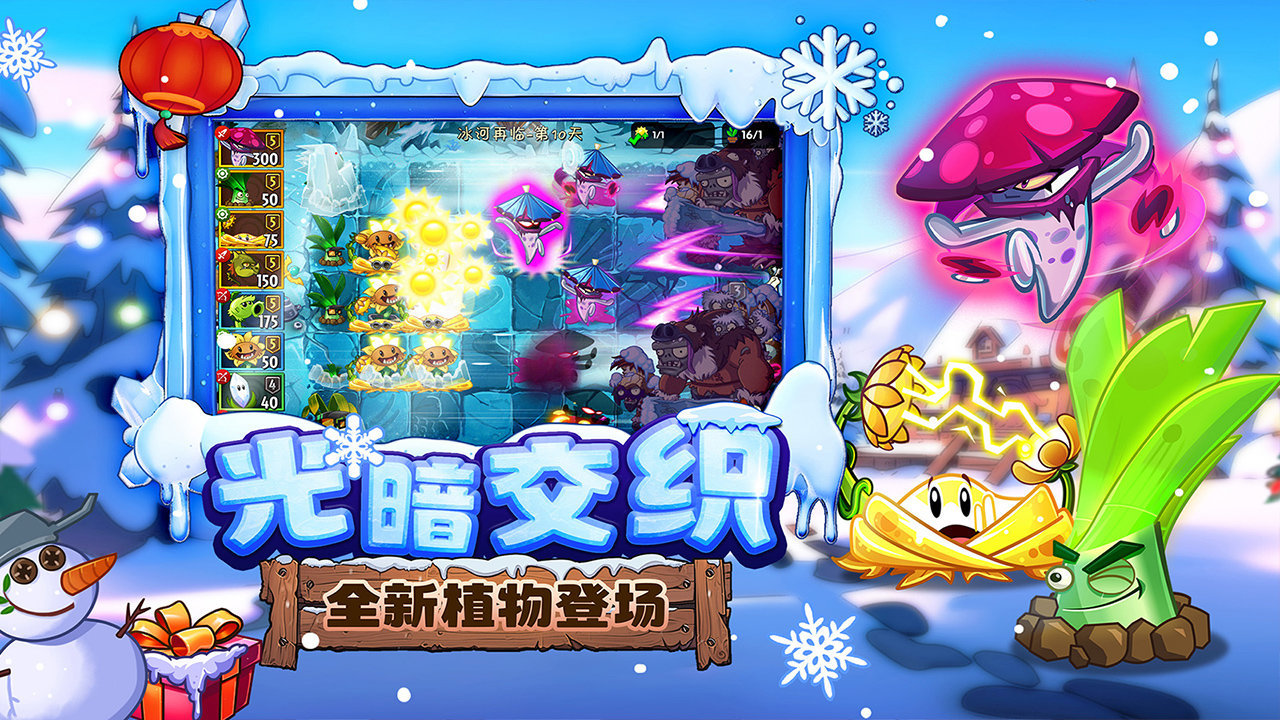 植物大战僵尸2元宵版截图