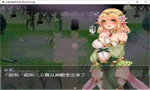 异种rpg米莉与祭祀之森游戏截图