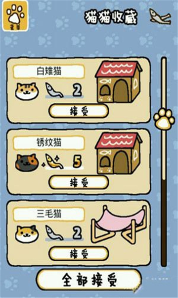 猫咪后院2游戏截图