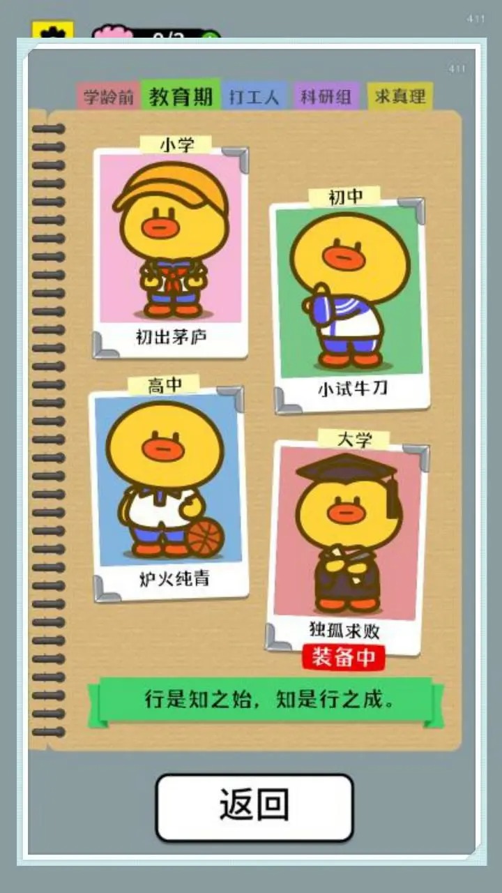 开局托儿所游戏截图