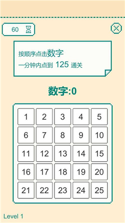 一分钟手速挑战游戏截图