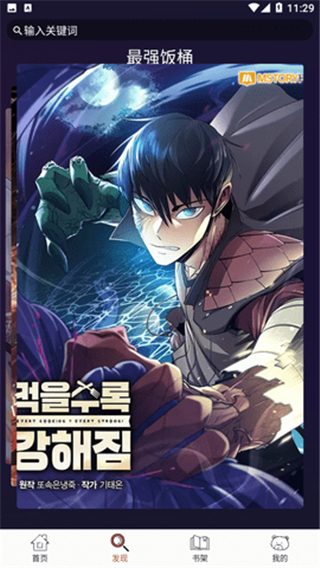 笨笨熊漫画app下载正版官方