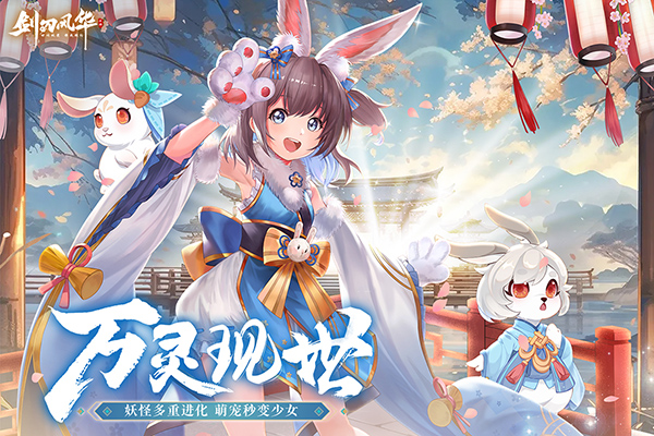 剑刃风华手游安卓版截图