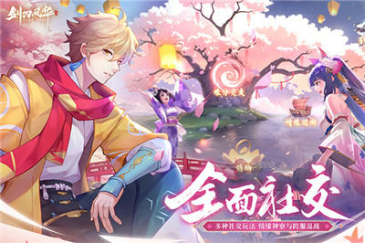 剑刃风华手游官网版