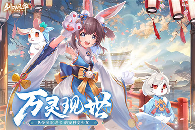 剑刃风华手游官网版