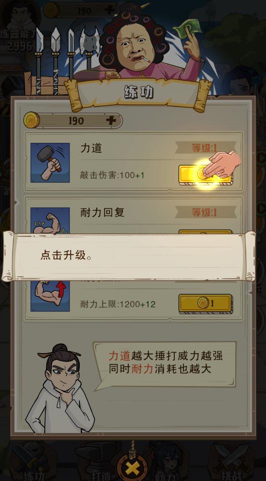 老铁来一锤截图
