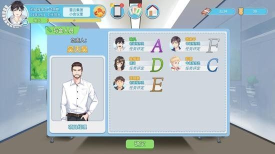 职场浮生记游戏截图