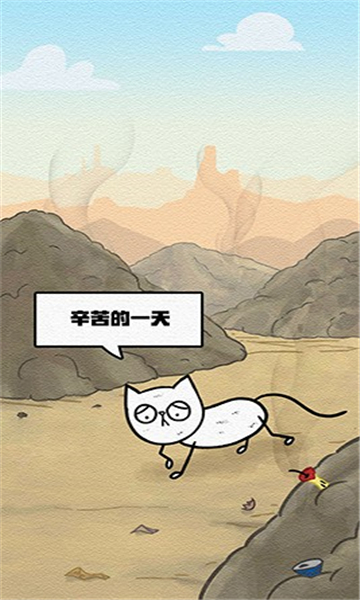 援救喵星人截图