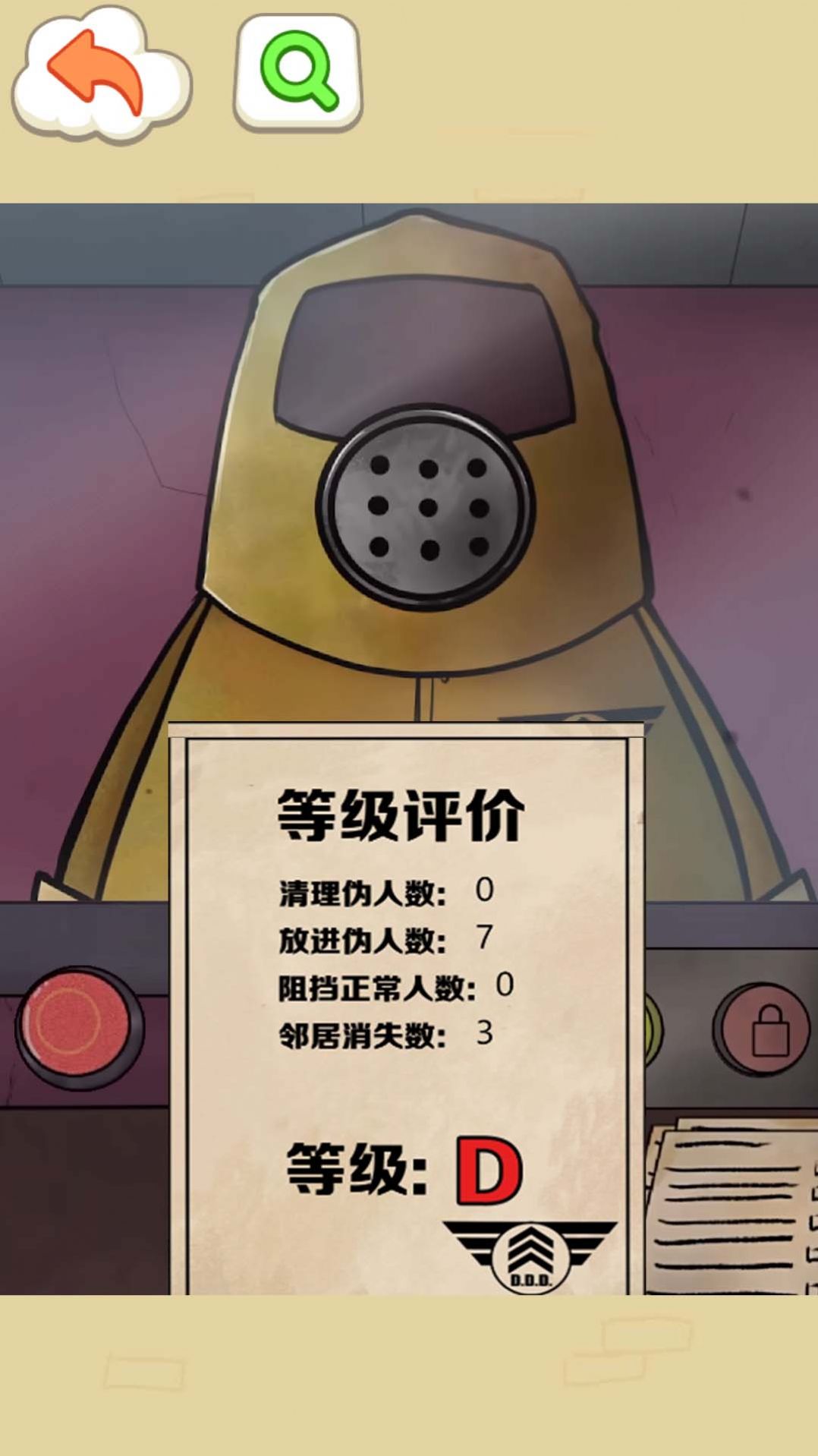 找出伪人邻居截图