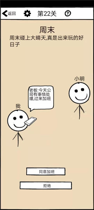 不正经的员工手游下载