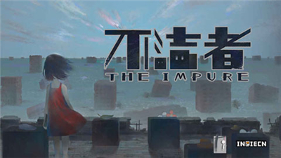 theimpure不洁者