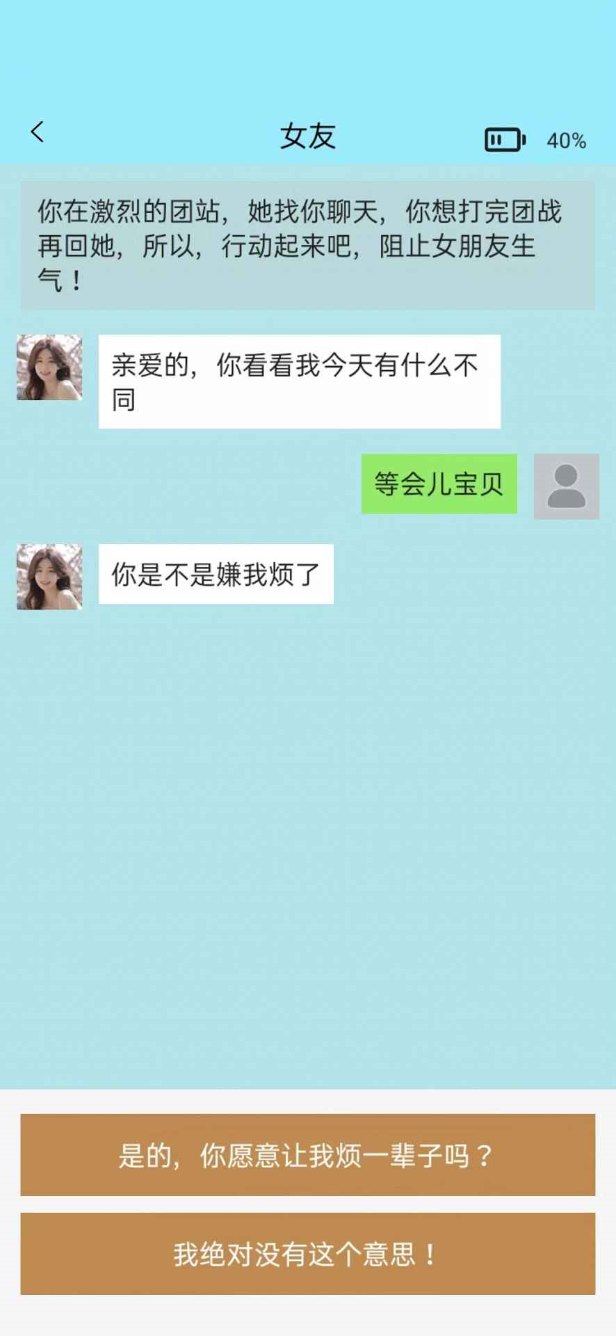 聊不下去了截图