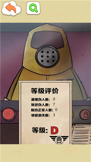 找出伪人邻居游戏
