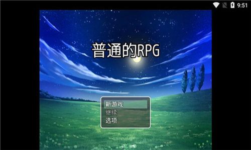 普通的rpg2截图