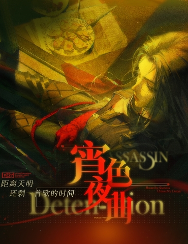 《无期迷途》 限时活动「宵色夜曲」今日开启！